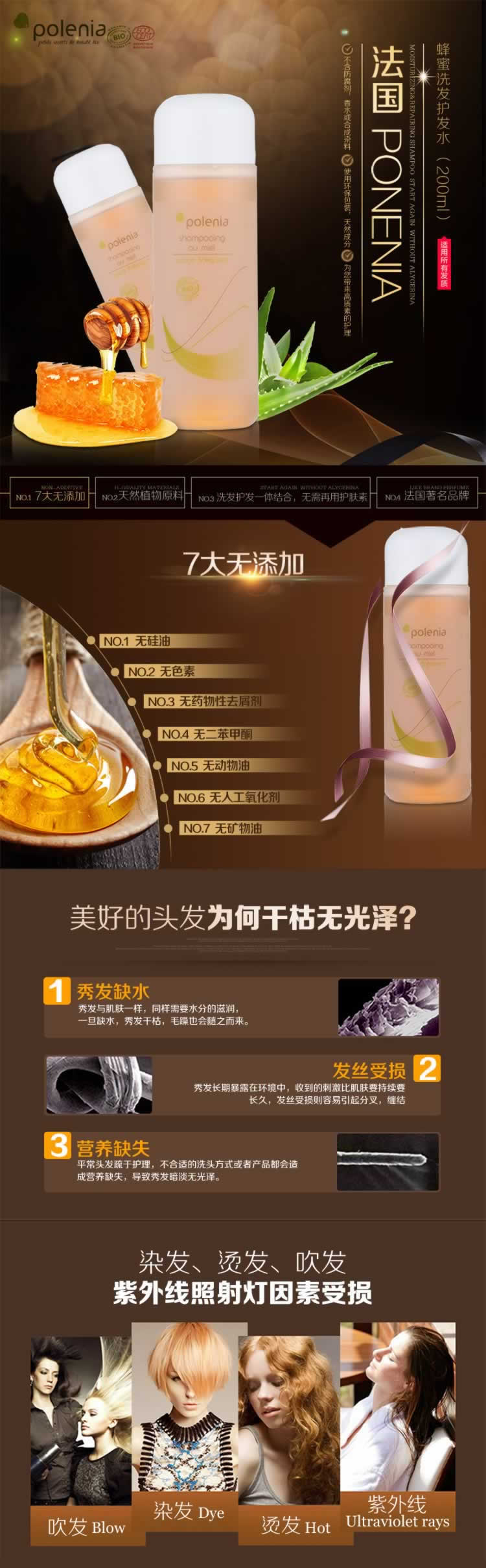 法國(guó)蜂蜜洗發(fā)素護(hù)發(fā)素詳情