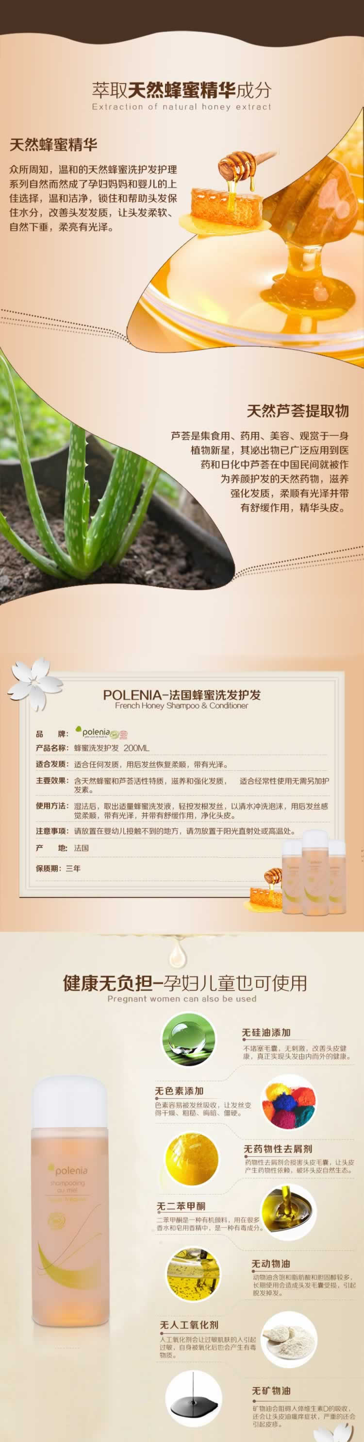 法國(guó)蜂蜜洗發(fā)素護(hù)發(fā)素詳情