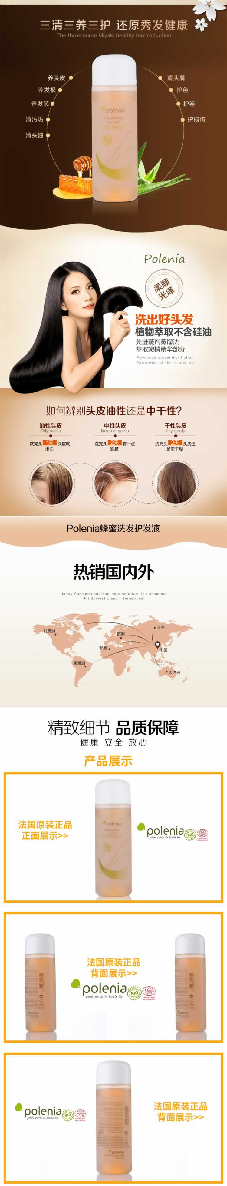 法國(guó)蜂蜜洗發(fā)素護(hù)發(fā)素詳情