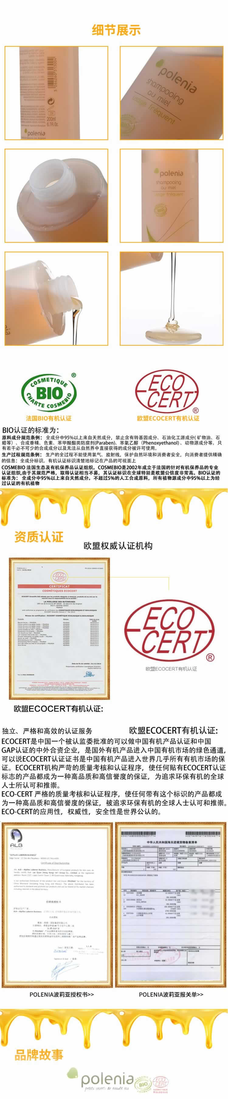 法國(guó)蜂蜜洗發(fā)素護(hù)發(fā)素詳情