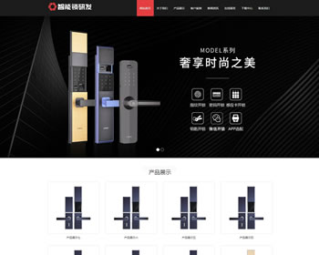 (自適應手機版)HTML5智能鎖具電子產品研發類網站織夢模板響應式電子智能鎖網站源碼下載