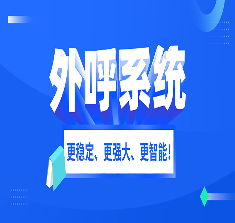 電銷(xiāo)系統(tǒng)辦理