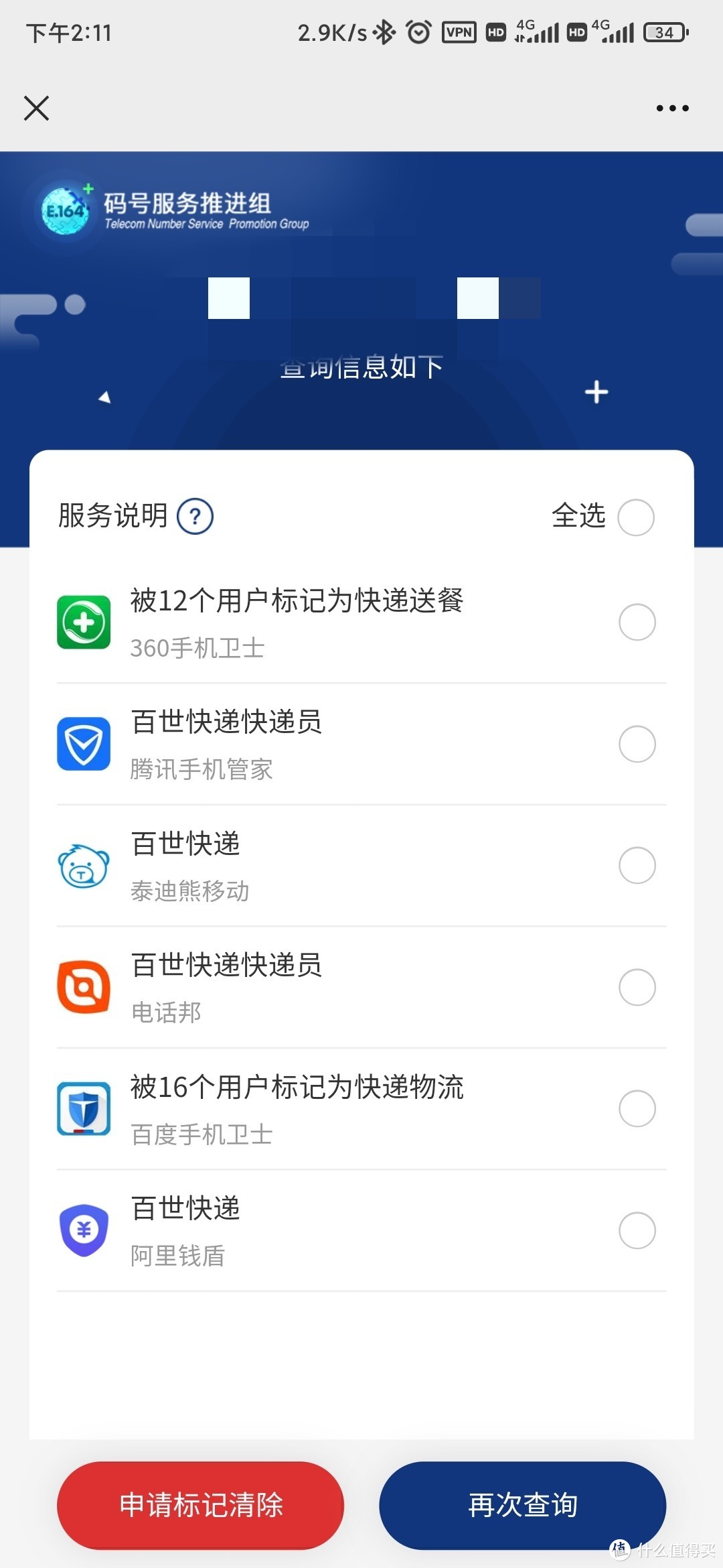 你的手機號碼被惡意標記過嗎?教你如何清除手機號碼標記!