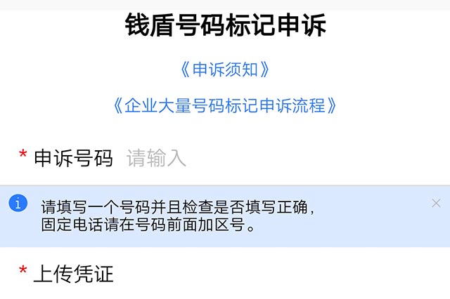 阿里錢盾電話號(hào)碼標(biāo)記取消，2022最新方法親測(cè)有效