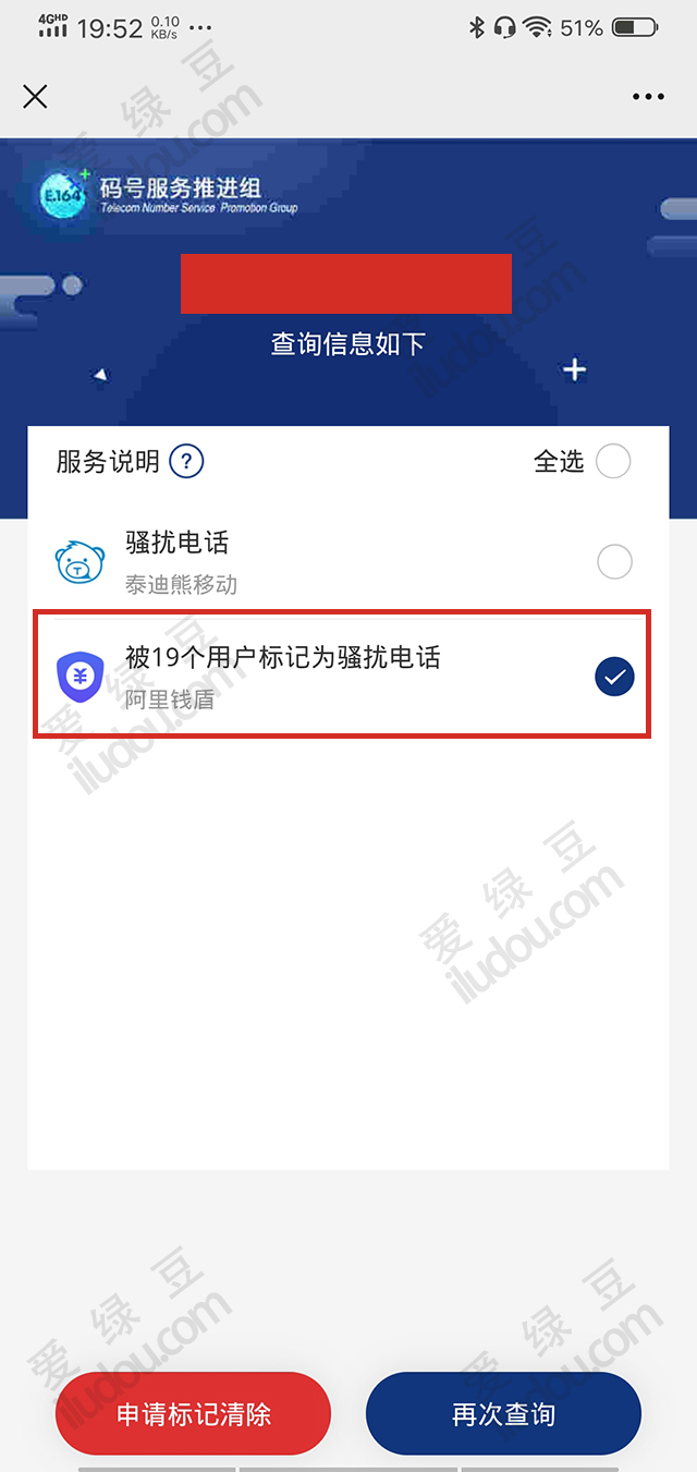 阿里錢盾電話號(hào)碼標(biāo)記取消，2022最新方法親測(cè)有效
