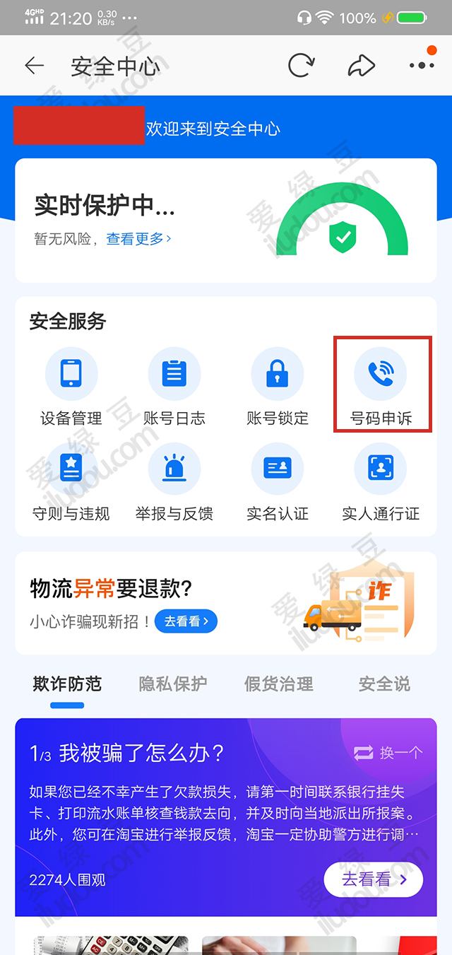 阿里錢盾電話號(hào)碼標(biāo)記取消，2022最新方法親測(cè)有效