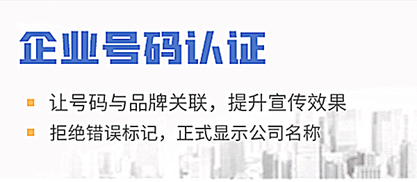 企業號碼認證