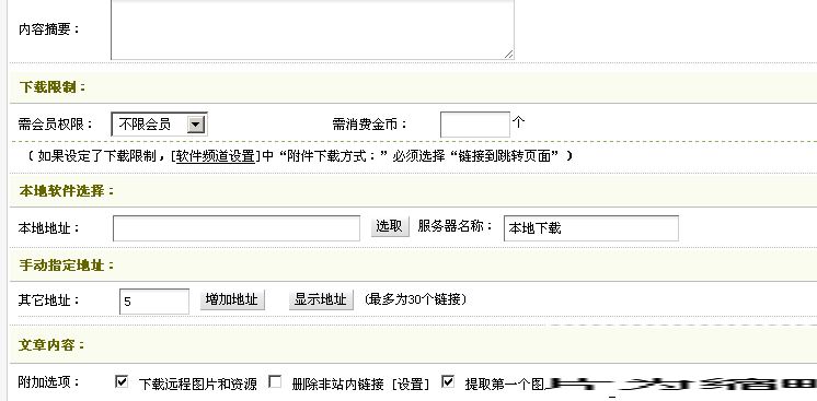 DEDECMS文章模型整合下載功能,可判斷點數,會員組等下載權限