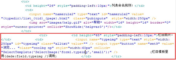 dedecms添加并調用欄目縮略圖-道成設計