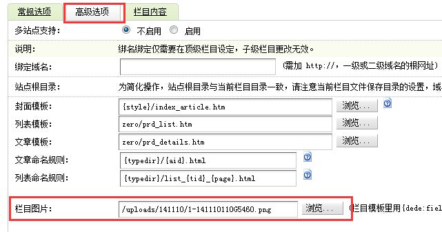 dedecms添加并調用欄目縮略圖-道成設計