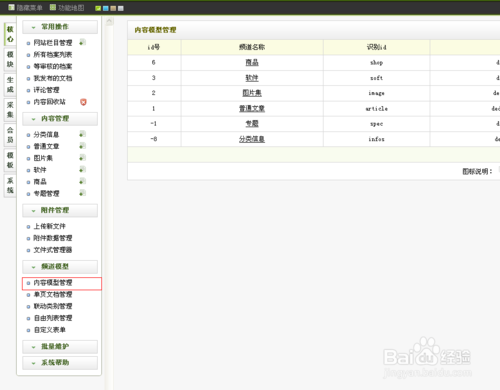 dedeCMS自定義模型字段內(nèi)頁(yè)和首頁(yè)調(diào)用方法